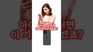 NC팬이라면 꼭 봐야할 아이폰 기능?! 이미 많은 분들이 아실 수 있지만저는 처음 알게된 이 기능! #아이폰 갤럭시도 되나요?! #nc다이노스