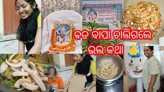 Important କଥା କହୁଛି।ସମସ୍ତେ ଭଗବାନଙ୍କୁ pray କରୁଥିଲେ ଚାହୁଁଥିଲେ ଚାଲି ଯାଆନ୍ତୁ ସେ।ଘରେ ଆଜି ଗୋଟେ ଛୋଟ party.