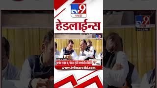 Tv9 Marathi News Top Headline Today 12 March 2025 4 Minute 24 Headline Maharashtra Politics