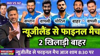 Champions Trophy 2025 Final Playing 11 | Ind vs Nz Champions Trophy Final Playing 11