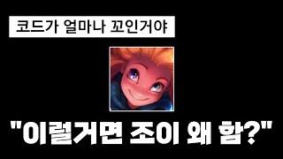 "진짜 심각" 롤 지금 조이 절대로 하지마세요