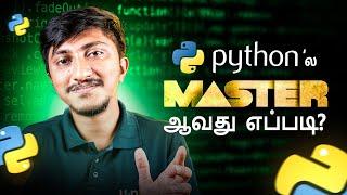 இந்த வித்தையை தெரிஞ்சிகிட்டா நீங்களும் MASTER தான் | How to become python Master in 2025 | in தமிழ்