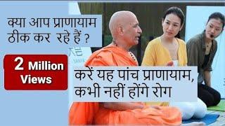 करें यह पांच प्राणायाम, कभी नहीं होंगे रोग | pranayam in detail | सभी प्राणायाम करने की सही विधि