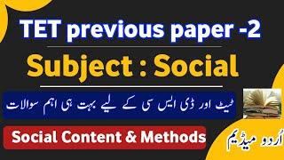 TG TET previous paper - 2 social | Social Content and Methodology for tet exam |#tet #dsc #urdumedm