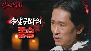 [심야괴담회 4] 차를 네 발로 쫓아오는 여자?! 새 차를 뽑은 후 반복되는 기이한 일들의 원인은? , MBC 241117 방송