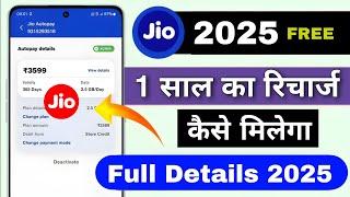 Jio Free Recharge Offer 2025 | Jio 3599 Free Recharge | jio auto pay se recharge kaise kare