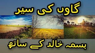 Village vlog with bisma khalid | My first vlog | پینڈ دی سیر بسمہ خالد نال| BK