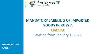 Вебинар Best Logistics ITE: Mandatory labeling of imported goods in Russia (clothing). ENGLISH