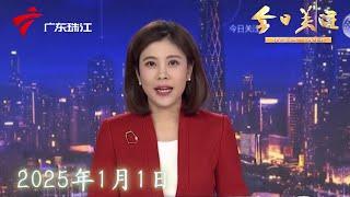 【今日关注】喜迎元旦：广州塔广场人气旺 新增配套更方便|喜迎元旦：登高迎新放飞白鸽 为十五运助力|江门：四名游客在景区先后被盗 警方立案侦查|20250101完整版 #粤语 #news