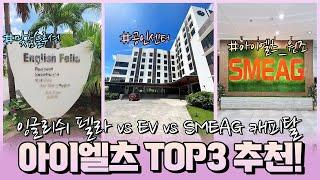 필리핀 세부 아이엘츠 어학원 Top 3 