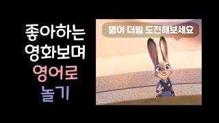 [영어로놀기] 초2의 영어더빙 도전 / 어린이영어공부방법