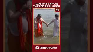 Rajasthan CM Bhajan Lal Sharma And Madhya Pradesh CM Mohan Yadav Take A Dip In Maha Kumbh | #shorts
