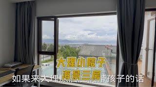 大理的小院子海景三居室出租