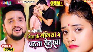 #Gunjan Singh का सबसे दर्दभरा गाना - Jaan Ke Mangiya Me Padata Senurawa - #Bhojpuri Sad Song