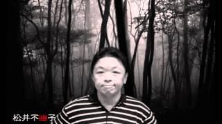 【恐怖の４５分】 伊集院光の怖い話　４５分ノンストップ　【怪談】