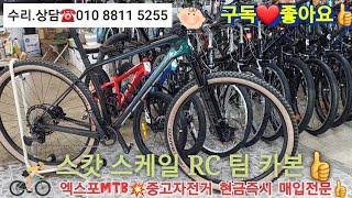 대전 중고자전거 현금즉시 매입전문