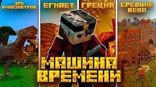 МАЙНКРАФТ, но я нашел МАШИНУ ВРЕМЕНИ | Time Machine | Minecraft Bedrock