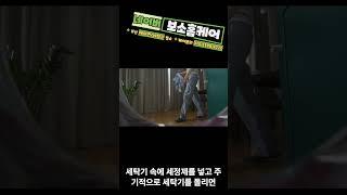 #세탁기청소 #드럼세탁기 #빌트인드럼 #분해청소 #보소홈케어#세탁기분해청소 #분해청소 #세탁기청소 // 세탁기 깔끔하게 청소하는 방법