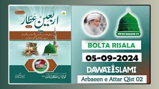 Arbaeen e Attar Qist 02 - Madani risala - Bolta Risala - is hafte ka risala - Dawateislami Risala