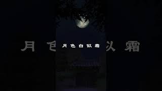 中文古典诗词：秋夕 [唐] 白居易
