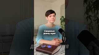 Провоцирую мужчину на агрессию #психология #отношения #еленагусева #обучение