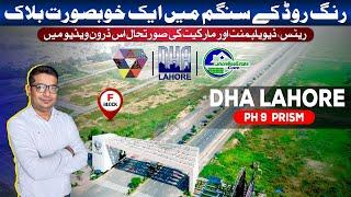 Exclusive Drone Footage of DHA Lahore Phase 9 Prism F Block | Rates & Possession Info