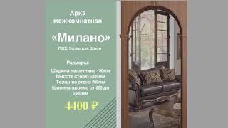 Арки межкомнатные готовые своими руками.