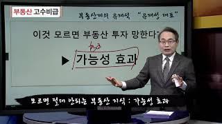 21.01.07 부동산 고수비급