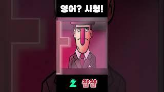 감히 영어를 써?! #vtuber