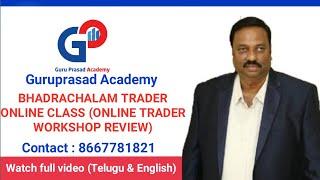 Guru Prasad Academy BHADRACHALAM TRADER ONLINE CLASS(ONLINE TRDAER WORKSHOP REVIEW)CONTACT8667781821