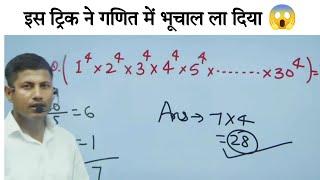 इस ट्रिक के दीवाने हो जाओगे | Number of zero | Number system