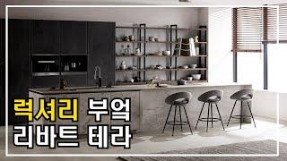 세라믹 도어로 완성된 하이앤드 부엌 테라