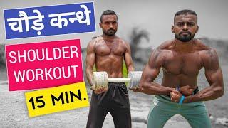 desi gym fitness - Shoulder workout at home - Shoulder workout with dumbbells - shoulder workout