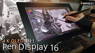 최초 4K OLED액타! 센스랩Pen Display 16 번들 언박싱& 리뷰!