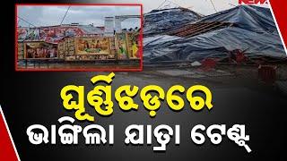 Jatra Pandal Collapses In Kendrapara Due To Heavy Rain And Gusty Wind