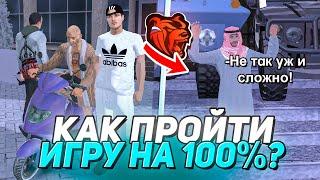 КАК ПРОЙТИ БЛЕК РАШУ на 100%?