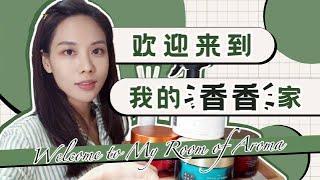 [ENG SUB] Fei's Vlog - Wang Feifei「Perfect Fei Channel」Welcome to my fragrant world