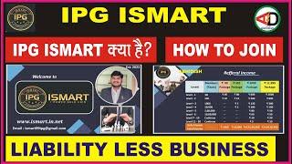 ipg ismart#ipg ismart क्या है #how to join ipg ismart# full plan#liability less business