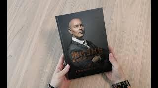 Листаем книгу Александра Палиенко «Жизнь в удовольствие»