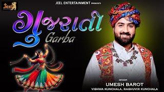 Gujarati Garba Nonstop | Umesh Barot | Best Dandiya Songs | Nonstop Navratri Garba With Umesh Barot