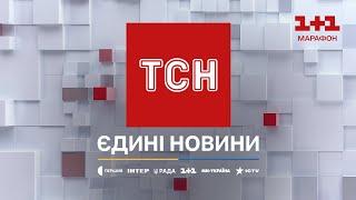 Телеканал 1+1 онлайн. Спільний телемарафон #UAразом