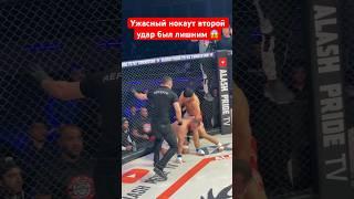 Ужасный нокаут жесть #мма #combatsport #боец #martialarts #kazmma #нокаут #бои #mixedmartialarts