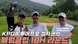 보기만 해도 도움이 되는 정지권프로의 페럼클럽 18H 라운드