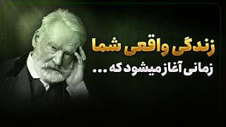 سخنان حیرت انگیز ویکتور هوگو درباره زندگی | نقل قول هایی که قبل از پیر شدن باید بدانیم