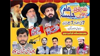 Live Nizam e  Mustafa Confernce Okara  | Al NAFEES VIDEO PRODUCTION |03014804913