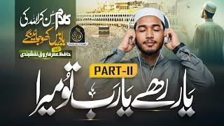 Emotional Hamd | Yaar Rahy Rab Tu Mera | Hafiz Umar Farooq Naqshbandi | New Naat 2024 | Nasheed Club