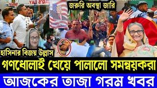 Ajker Bangla Khobor 14 Nov 2024 I Bangladesh Letest News | Somoy Sangbad News | Bangla News Today