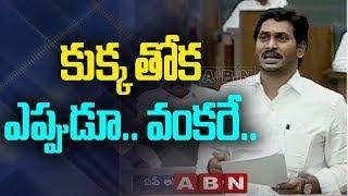 CM Jagan Speech In Assembly Over AP Special Status And YCP Manifesto | ABN Telugu