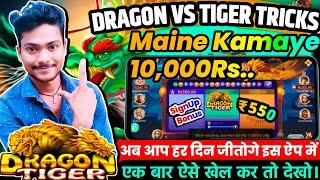 Dragon  Vs Tiger  Game Tricks | Dragon Vs Tiger Game Kaise Jite | dragon vs tiger tricks 2025