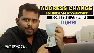 ADDRESS CHANGE IN INDIAN PASSPORT | Dubai l Saudi l Qatar l Kuwait l Oman l USA | shajahan poovachal